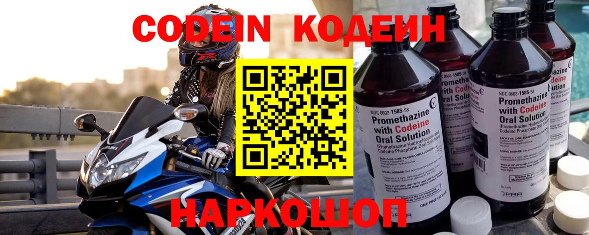 Тамбов  Codein напиток Lean (лин)  Вход с VPN 