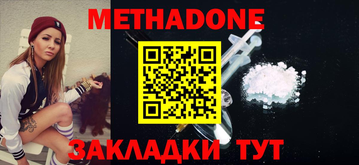 Метадон methadone  Вход с VPN  Метадон мёд  Тамбов 