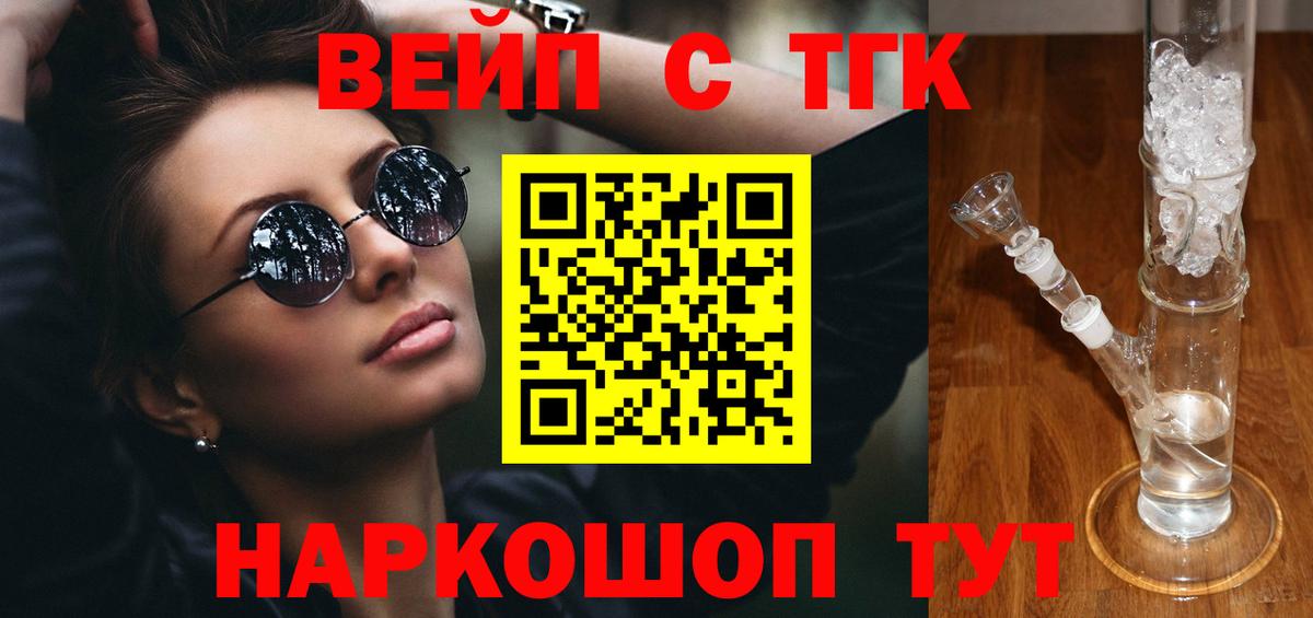 Дистиллят ТГК вейп  Дистиллят ТГК вейп  дарнет шоп  Вход с VPN  Тамбов 